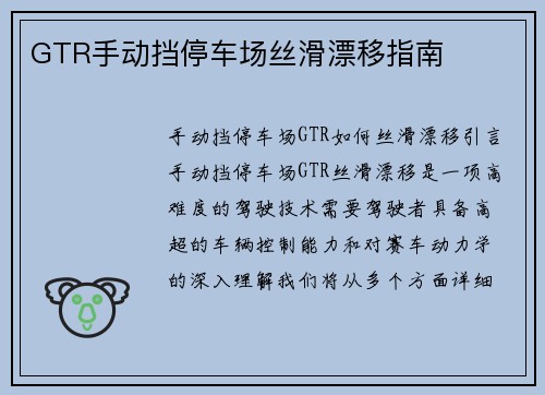 GTR手动挡停车场丝滑漂移指南