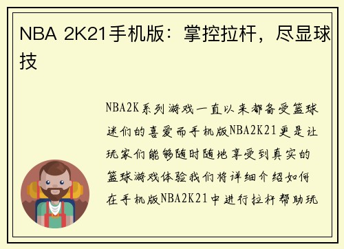 NBA 2K21手机版：掌控拉杆，尽显球技
